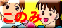 konomi.gif (3786 �o�C�g)